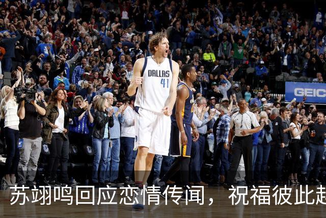 苏翊鸣回应恋情传闻，祝福彼此越来越好，4个月前官宣和朱易恋情